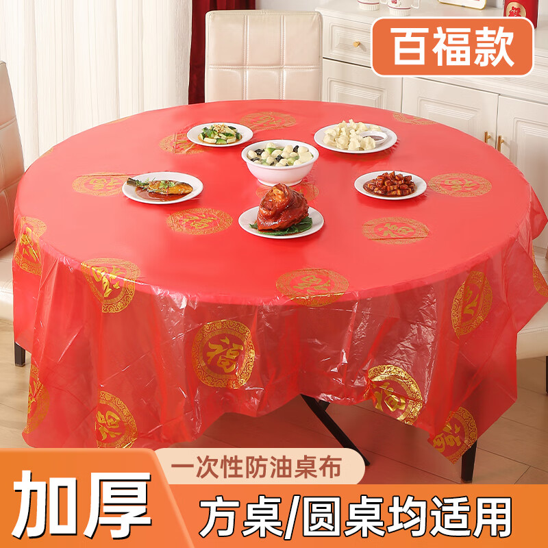 New Year red tablecloth disposable thickened festive banquet tablecloth plastic film tablecloth table mat round table rectangular New Year Jinfu 10 pieces 1.6*1.6 Fu word tablecloth