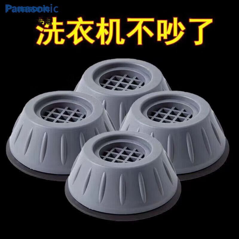Panasonic washing machine base shock-absorbing foot pads, anti-slip, shock-proof, fully automatic, thickening and heightening, universal heightening pulsator, silent home use, larger and thicker, 4 pieces, universal style