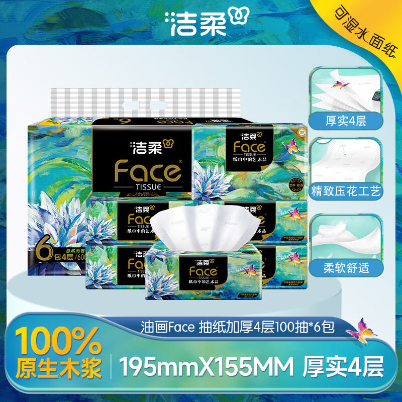 Jierou Tissue Paper Art Oil Painting Face4 Layers 100 Tissues*16 Pack M Size Large Size Full Box of Tissues Popular Products