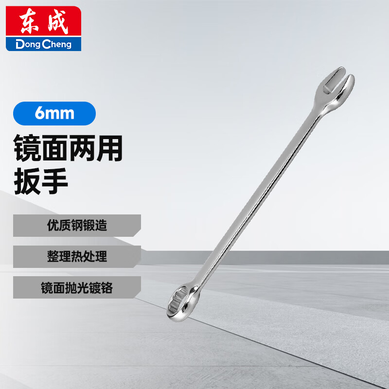 Dongcheng mirror dual-purpose wrench, plum blossom wrench, dual-purpose quick wrench, plum blossom dual-purpose wrench 6mm