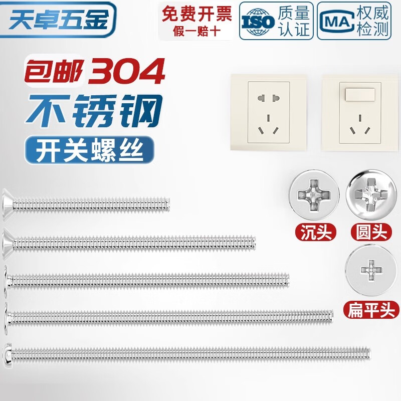 Tianzhuo Hardware 304 stainless steel countersunk head round head cross m4 screw extension 4-7CM electrician switch socket panel type 86 round head screw 4 cm 20 pieces