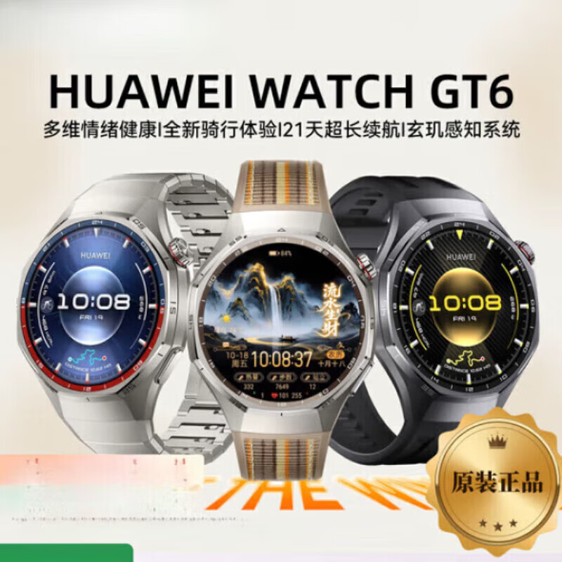 Huawei (HUAWEI) high-end flagship Huawei watch WATCH GT6 Pro smart watch health detection cycling sports WeChat call phone men's business new birthday gift exclusive high-definition GT6pro obsidian black + titanium empty black titanium strap