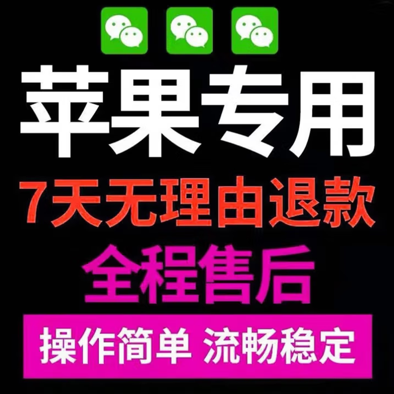 WeChat, Apple, multiple vx, dual ios, multiple WeChat business follow-up, multi-function, one-click agency (ultimate version), used for half a year