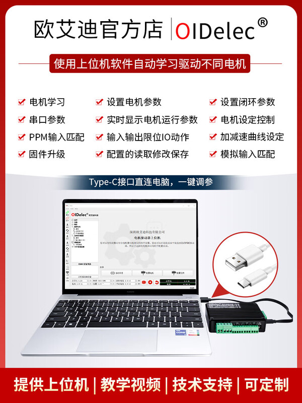 FOC brushless DC motor driver servo motor driver board 485 analog signal CAN pulse potentiometer OID-CANOPEN-1800W provides free remote technical support