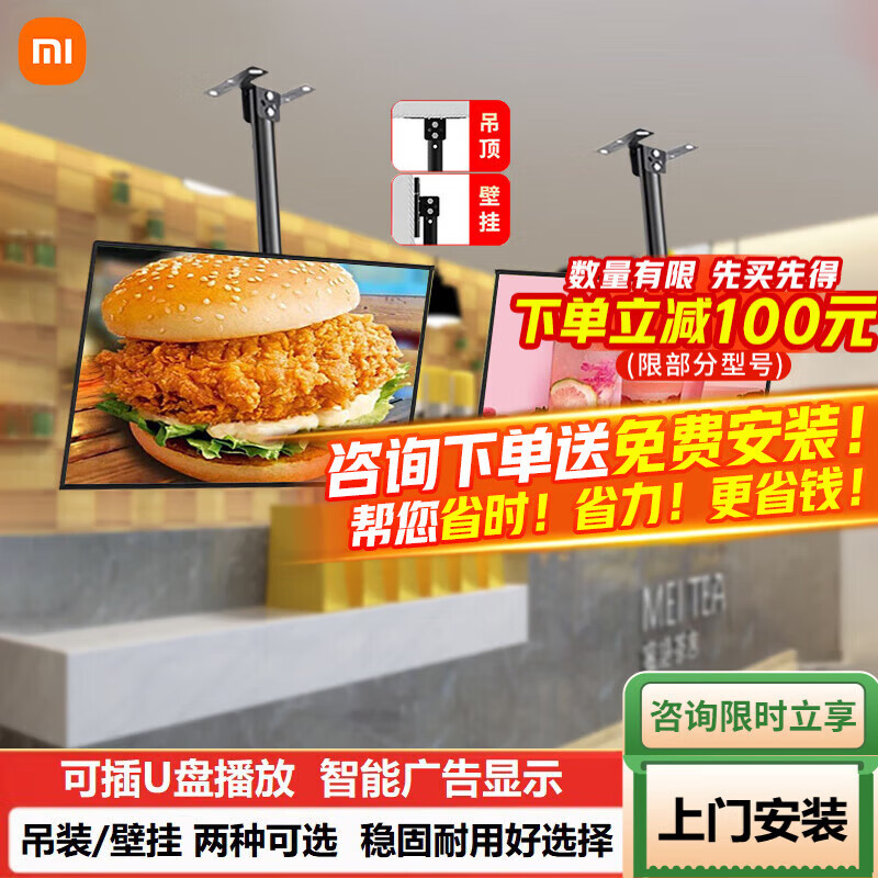 Xiaomi (MI) TV advertising machine hoisting belt hanger wall-mounted TV ceiling ceiling multi-functional screen projection supermarket monitoring milk tea shop burger catering hanging display signage 50 inches. Consult and send installation TV + hanging bracket + door-to-door installation