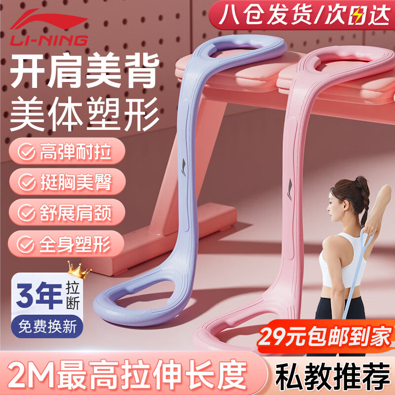Li Ning eight-character tensioner for women with open shoulder elastic band stretching sports equipment for beautiful back home fitness full body exercise yoga