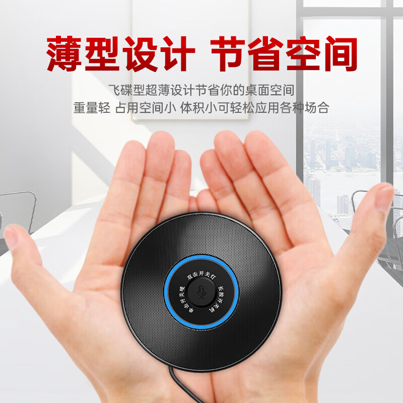 JD Logistics omnidirectional desktop conference microphone wired portable flying saucer type e-sports online class computer desktop laptop game voice video conference live broadcast 3.5mm interface 2 meters long