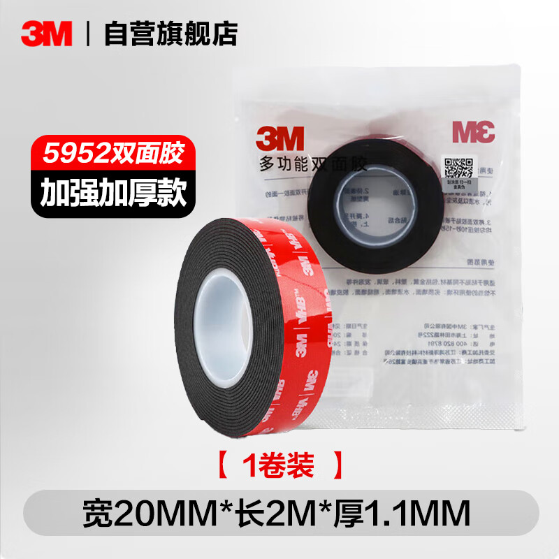 3M strong double-sided tape VHB black double-sided tape for pasting poster hooks and fixing shelves 20mm wide 2m long *1 roll
