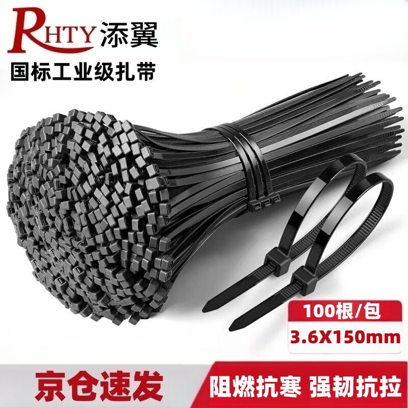 Tianyi self-locking nylon cable ties, cable management belt, host installation, gardening, cable desktop cable management, wire binding straps, black 3.6*150mm, 100 pieces
