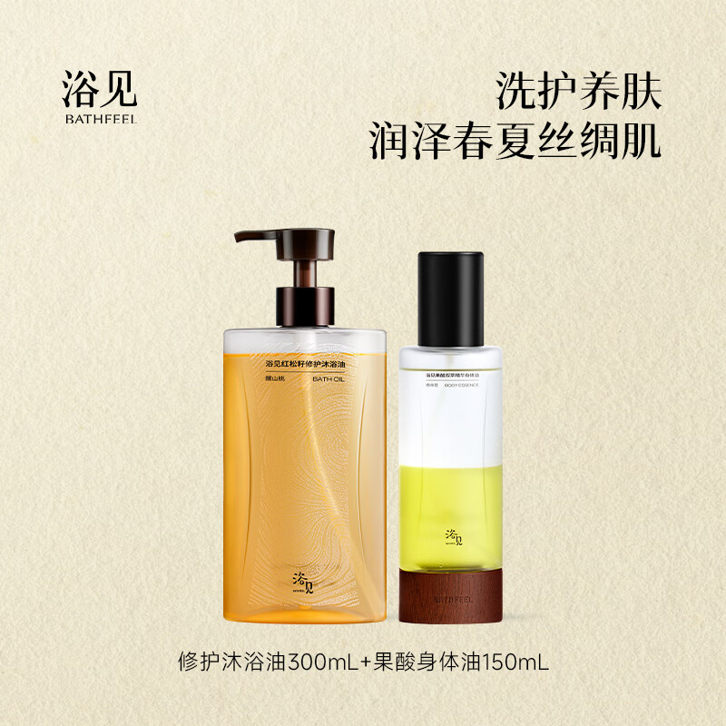 Yumi Repair Fragrance Bath Oil Cleansing Fragrance Shower Gel + Fruity Acid Body Oil Rain Moss Body Spray Set