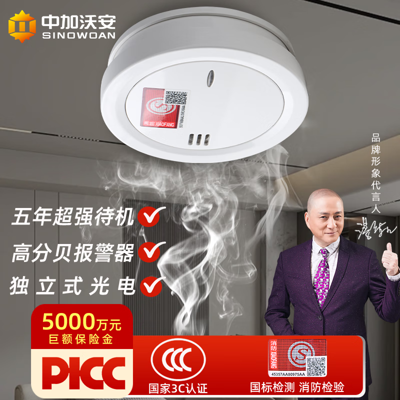 Zhongjia Woan smoke alarm household and commercial 3C certified fire and fire smoke detector 5-year standby, a must-have for families