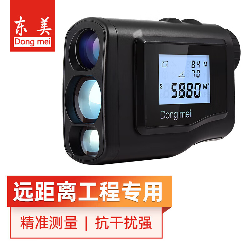 Dongmei telescope rangefinder outdoor golf dual-screen laser precision measurement electronic ruler 600 meters 1500 meters dual-screen distance measurement height DWS1500