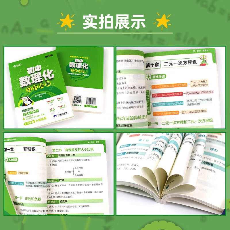 The official and genuine dictionary of mathematical, physical and chemical formulas for junior high school. The video explains the key formulas in grades 1, 2 and 3 directly. A breakthrough in the new high school entrance examination. The formulas and laws of junior high school break through in one book. The complete collection of basic knowledge of mathematical, physical and chemical formulas for grades 7, 8 and 9 is genuine.