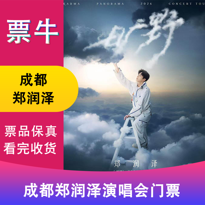 Chengdu Station Zheng Runze 2026 Wilderness Tour Concert Tickets Saturday, January 17, 2026 19 00 398 Stand Please note your identity information and contact information