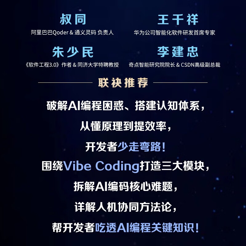 Vibe Coding Cognitive Reconstruction in the AI Programming Era ai Programming Cursor Tutorial Introduction to Coze Agent Vibe Programming Produced by Asynchronous Books