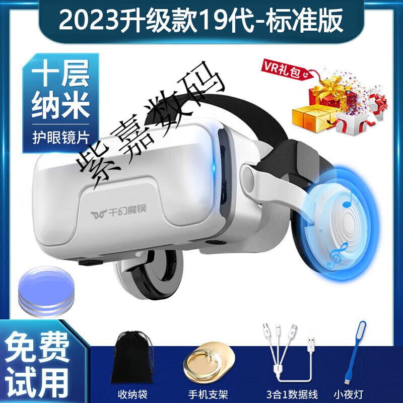 Qianhuan Magic Mirror 20th Generation VR Glasses for Mobile Phones Smart VR Game Equipment All-in-One Private AR Shadow 3D Bluetooth Qianhuan Magic Mirror Upgraded Model 19th Generation - Ten-layer Nano Standard