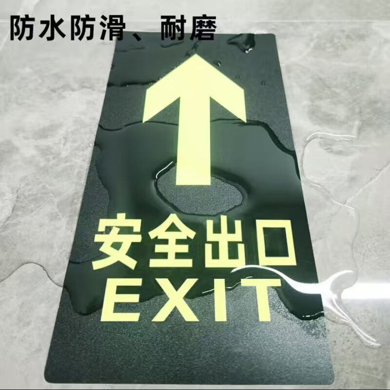 Zhenhao fire sign warning stickers, safety exit luminous stickers 36*13.5CM5 sheets, self-luminous prompt wall stickers, emergency evacuation signs, self-luminous stickers, safety supervision signage floor stickers
