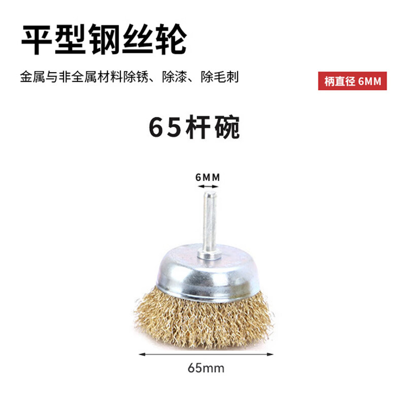 An Daxia wire wheel bowl type electric grinder electric drill wire brush wood grinding rust removal wire wheel polishing grinding wheel with handle 65mm 5 pieces/box ADXMJ0111