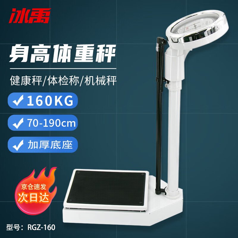 Bingyu Height and Weight Scale Health Scale RGZ-160 Electronic Scale Human Body Scale Hospital Scale Physical Examination Machinery Pharmacy Scale 160KG