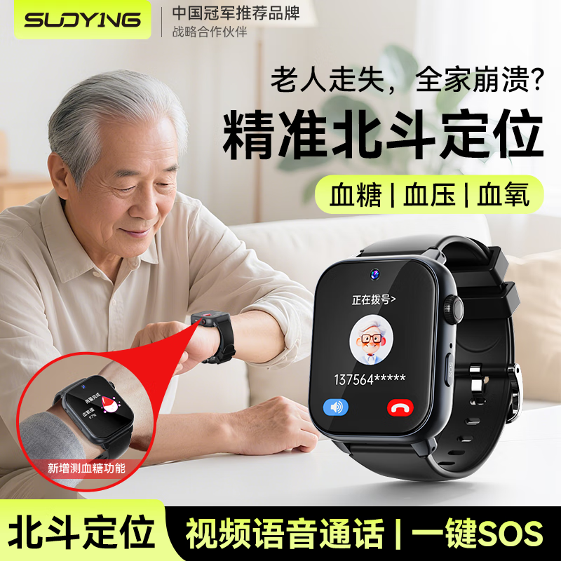 Suoying positioning anti-lost elderly phone watch measuring blood sugar blood pressure heart rate monitoring smart healthy blood oxygen running sports bracelet GPS Beidou positioning tracker anti-lost