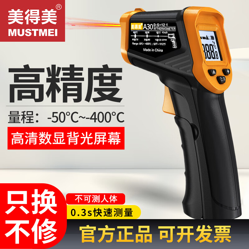Meidemei infrared thermometer high-precision temperature measuring gun industrial kitchen baking oil thermometer water temperature milk thermometer A30