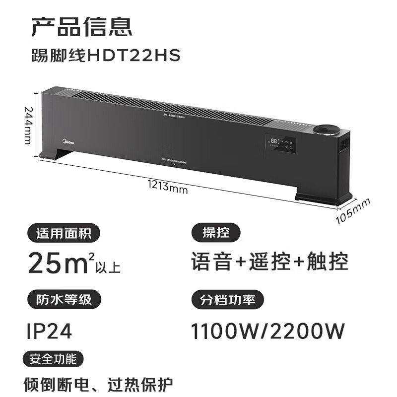Midea voice humidification graphene baseboard heater/household electric heater/bathroom electric heater/whole house heating fast heating stove remote control power saving HDT22HS