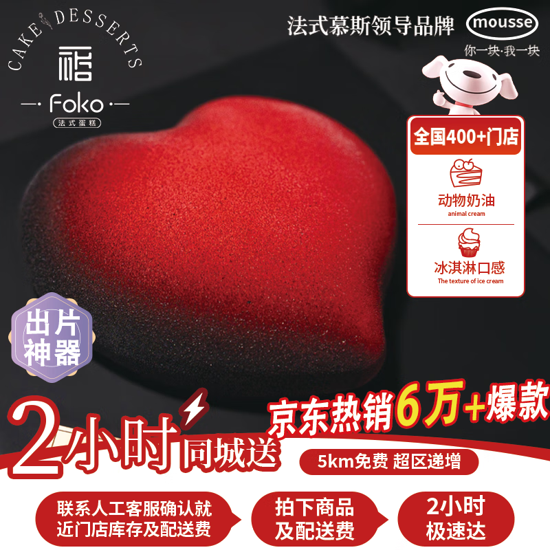 FOKO 100% animal cream birthday cake 5.5-inch confession of love same-day delivery in the same city New Year gift