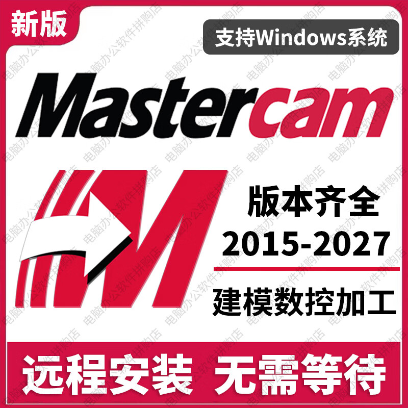 Mastercam software remote installation MC2026/2025/2024/2023/2022/2020 Mastercam remote installation