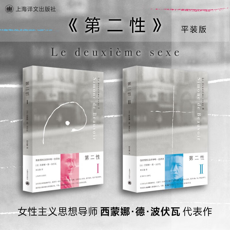 The Second Sex ( )( ) Suit Beauvoir