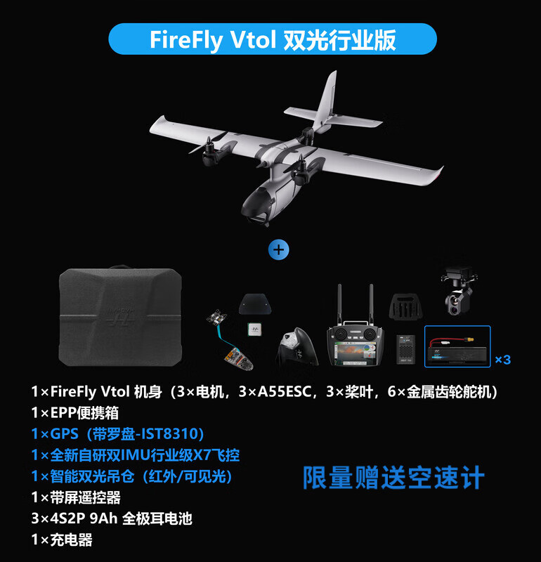 Lingle Haohan Chuiqi Y3 tilting fixed-wing UAV FireFlyVtol aerial photography long endurance FPV industrial customized model, hand-held dual-light industry three-electric version (with screen control)