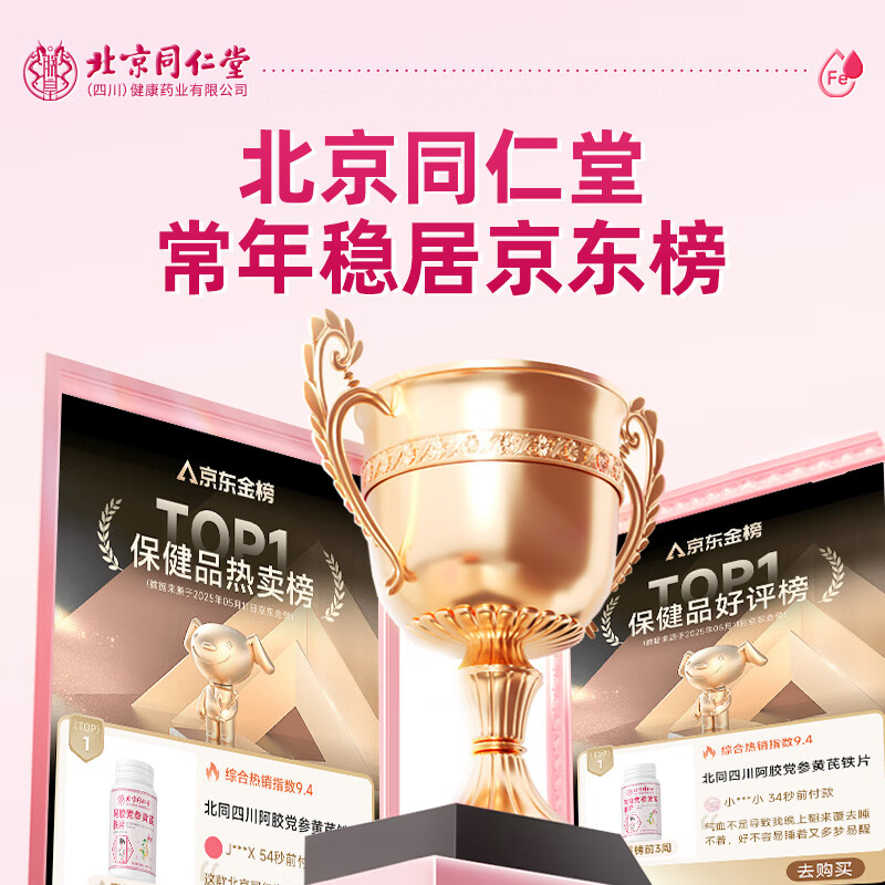 Tongrentang Zhen Huang Danggui Donkey-hide Gelatin, Codonopsis, Astragalus and Iron Tablets to replenish qi and blood for women, to replenish qi and nourish blood, improve immunity, sleep anemia