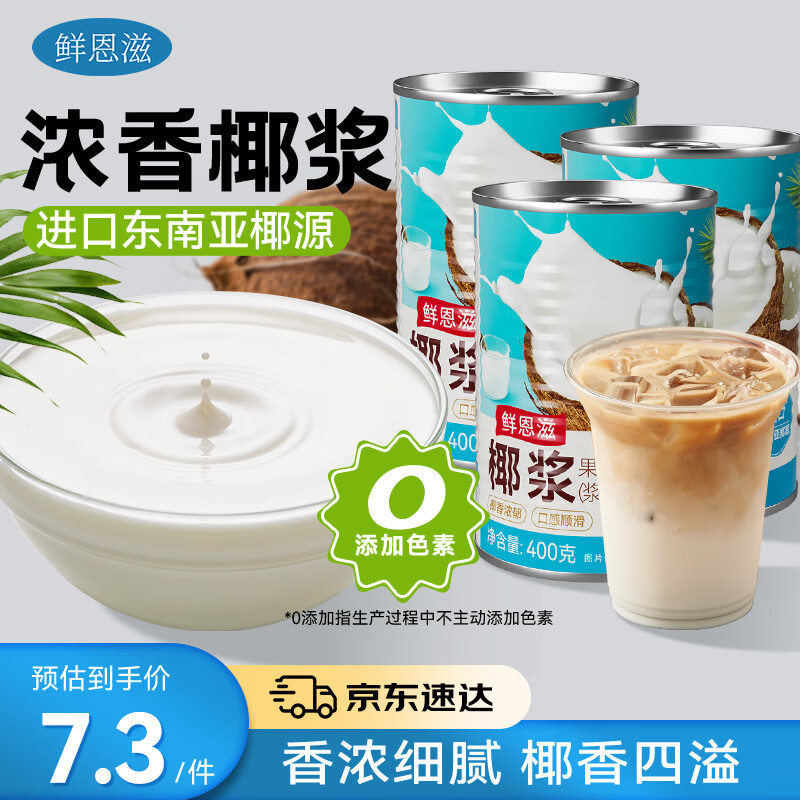 Coconut Milk 400g*3 Coconut Milk Fruit Refreshing Dessert Raw Coconut Latte Milk Tea Shop Special Baking Ingredients
