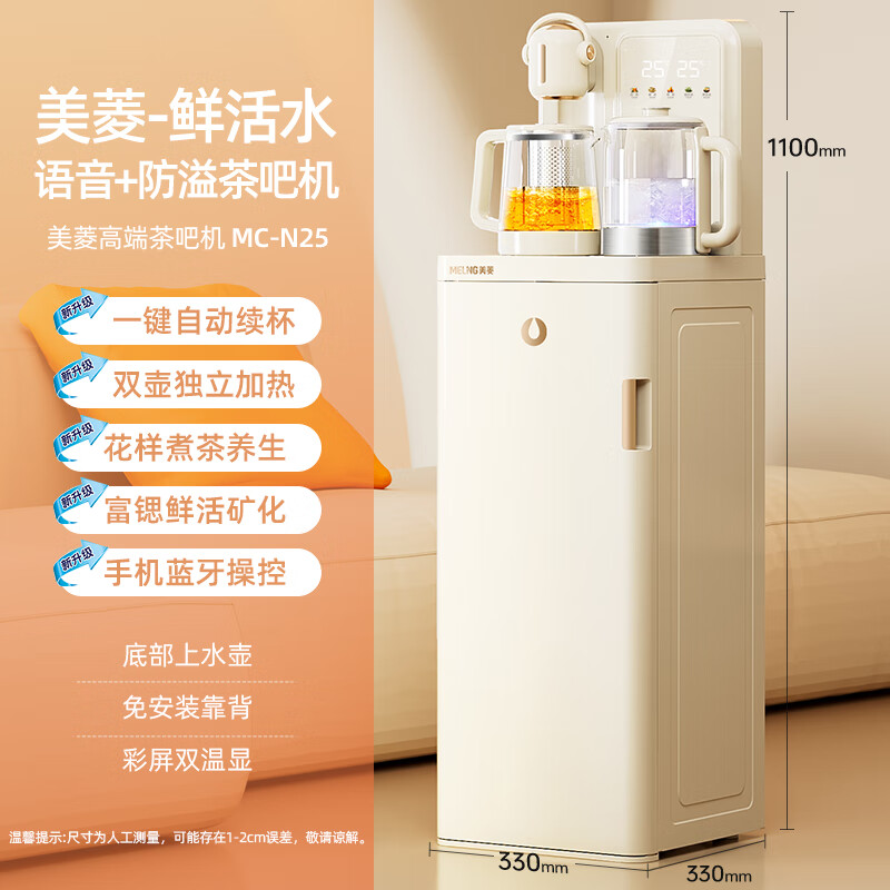 Meiling rich strontium mineralized voice tea bar machine home multi-functional office vertical water dispenser integrated cabinet anti-overflow anti-dry cooking tea health pot dual display color screen MC-N25