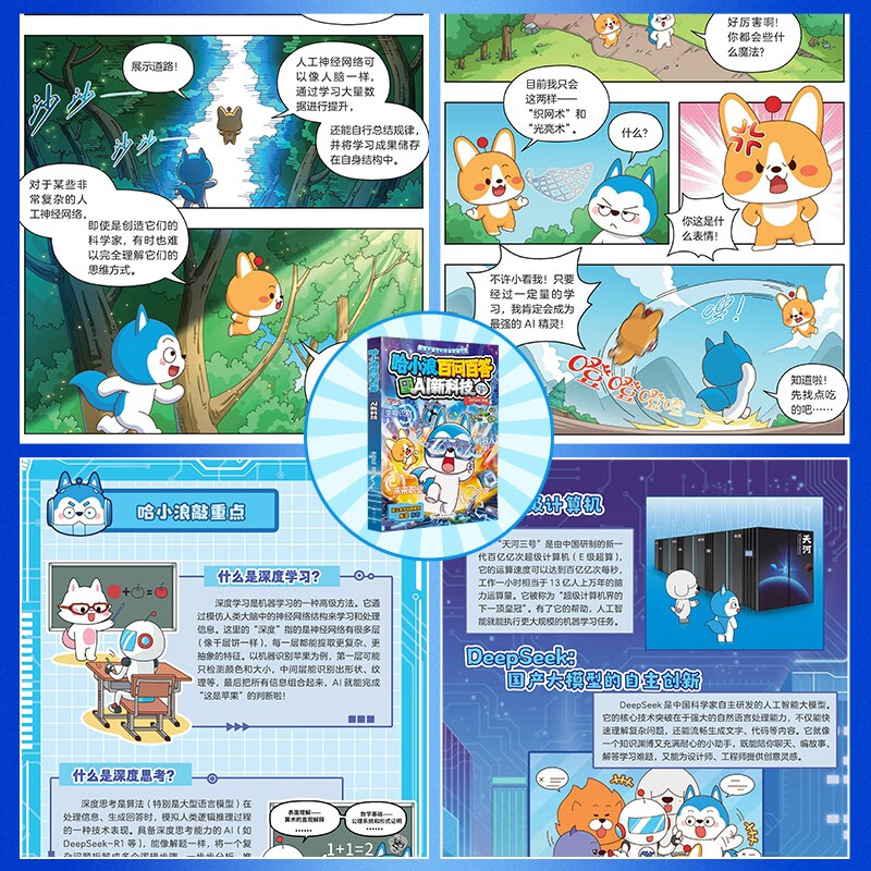 Ha Xiaolang’s new book comes with AI Career Guide, Ha Xiaolang’s 100 Questions and Answers, AI New Technology Primary School Students’ Extracurricular Reading Popular Science Encyclopedia, AI New Technology Enlightenment Class, Secrets of Artificial Intelligence, Children’s Popular Science Artificial Intelligence Enlightenment Book Collection