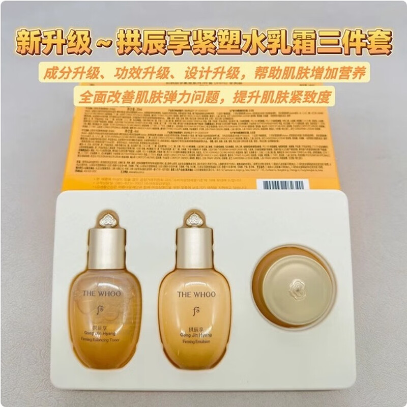 After (The history of Whoo) Whoo Gongchenxiangqiyunsheng hydrating moisturizing lotion set anti-aging old set box skin care products counter authentic Gongchenxiang medium sample three-piece set 44ml (new version)
