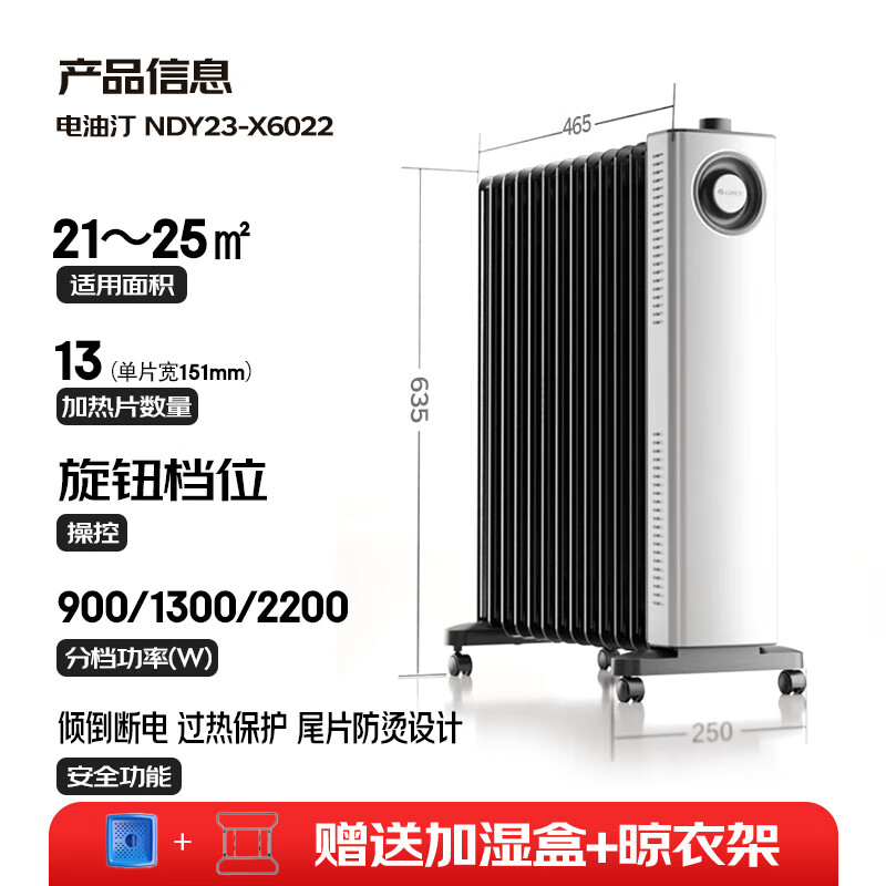 Gree's annual gold list product heater electric oil heater vertical electric heater household large area humidification wide piece NDY23-X6022