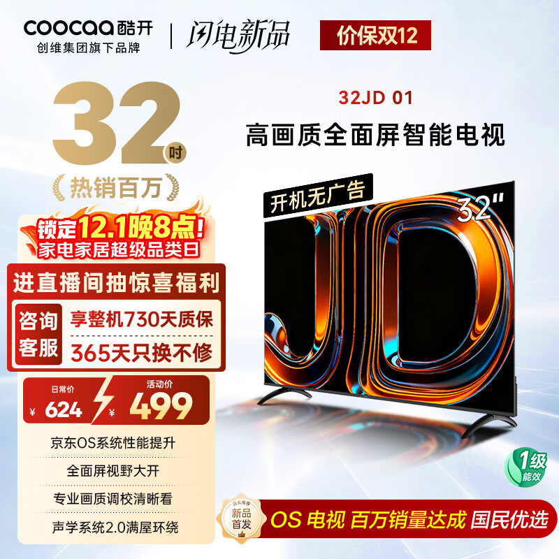 Kuchuang Virgin JD co-branded JD OS boot-free ad-free TV 32JD 01 series 32-inch high-definition full screen first-level energy efficiency state-subsidized TV 32K3