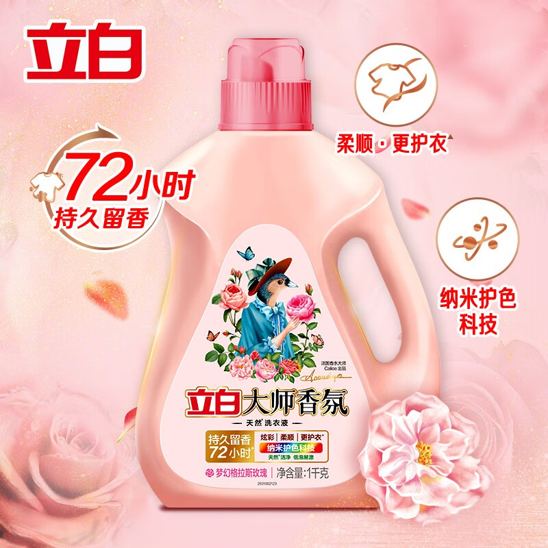 Liby Master Fragrance Perfume Laundry Detergent Long-lasting Fragrance Colorful Smooth Clothing Protector Rose Flower Fragrance Low Foam Easy to Rinse Home Popular Combo 3kg Combination Pack