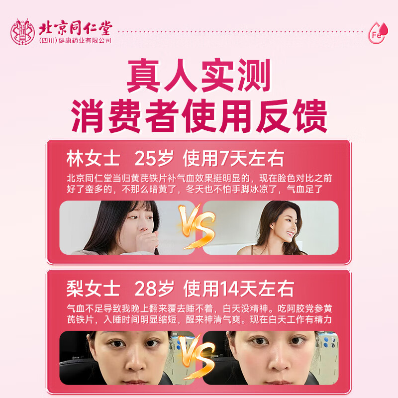 Tongrentang Zhen Huang Danggui Donkey-hide Gelatin, Codonopsis, Astragalus and Iron Tablets to replenish qi and blood for women, to replenish qi and nourish blood, improve immunity, sleep anemia