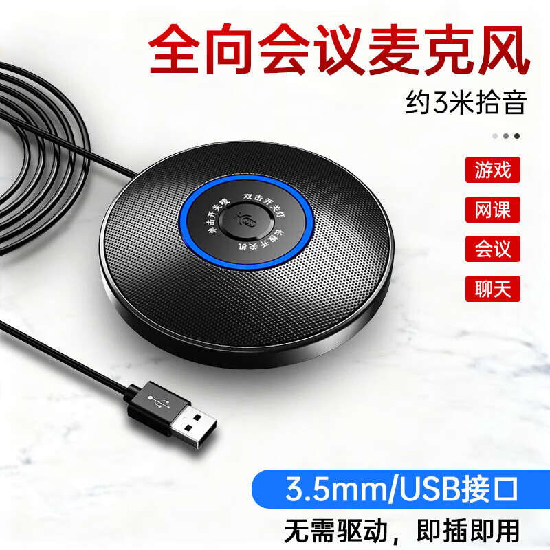 JD Logistics omnidirectional desktop conference microphone wired portable flying saucer type e-sports online class computer desktop laptop game voice video conference live broadcast 3.5mm interface 2 meters long