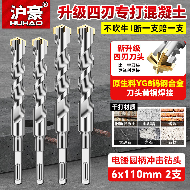 HUHAO tungsten steel alloy cross electric hammer impact drill bit extended through wall drilling concrete round handle 6*110mm/2 pieces