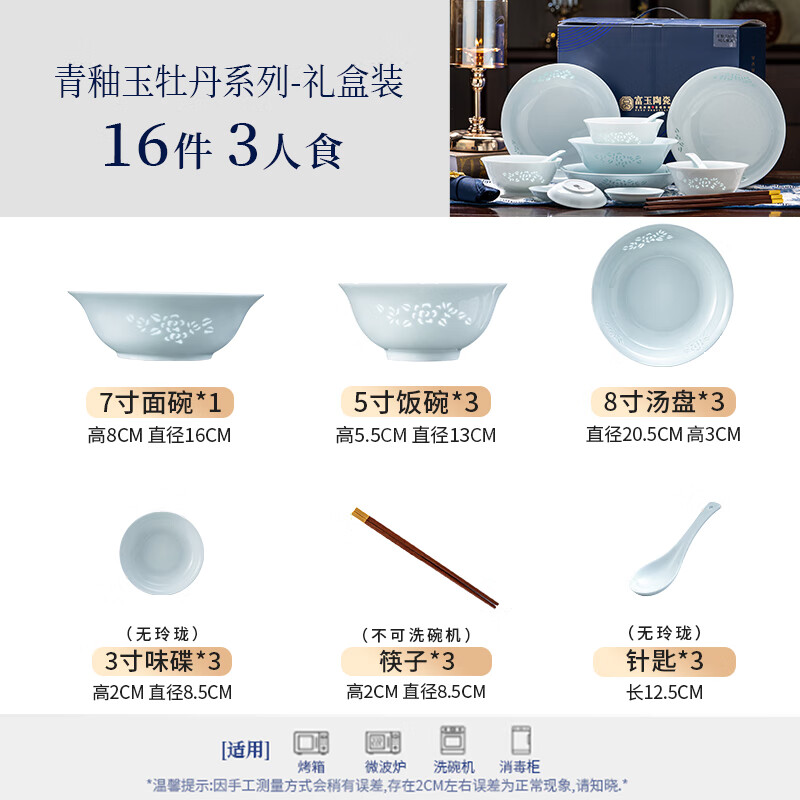 Rich Jade Ceramics Jingdezhen Celadon Exquisite Tableware Complete Set of Underglaze Colored Bowls and Plates Home Gift Set Celadon Jade Peony 16 Heads