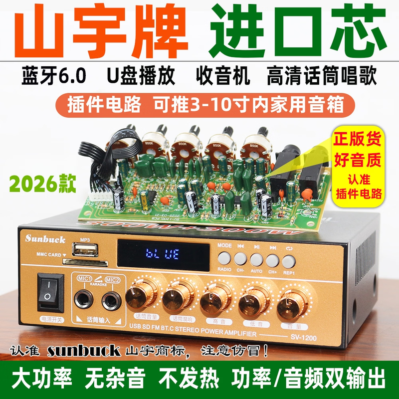 SUNBUCK 5-channel power amplifier home high-power professional karaoke fever heavy bass 7.1 digital coaxial 5.4 Bluetooth Shanyu SV-1200 car dual power supply 2 channels