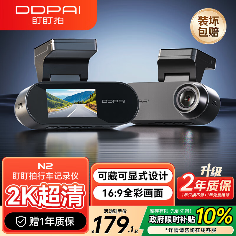 Dudapai 2K ultra-clear night shooting driving recorder N2 can resume shooting when power is off, hidden installation without wiring, 1.9-inch screen