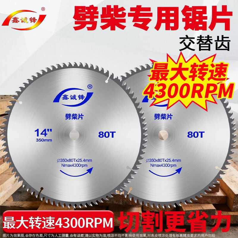 Xinchengfeng Xinchengfeng firewood splitting blade two-phase electric 12-inch 14-inch profile saw special 25.4 hole firewood blade special wood saw blade 14*60T special firewood splitting blade (enhanced version) secondary tempering matrix (high hardness and no deformation)