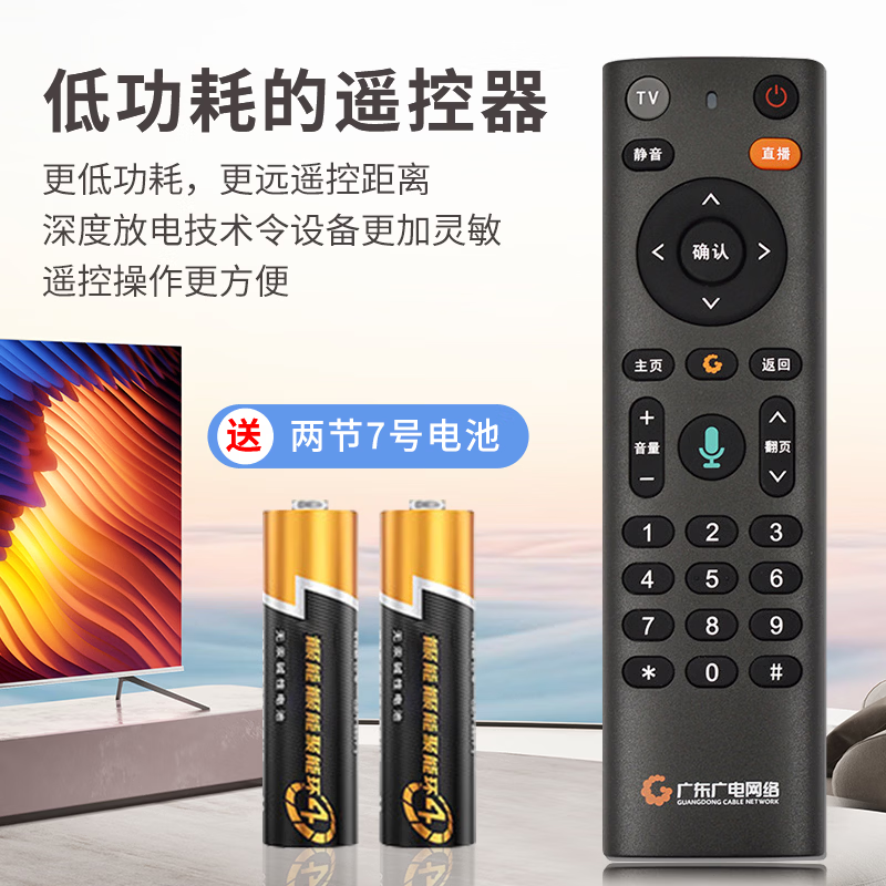 Dongpuli is suitable for the new Guangdong Radio and Television Network cable digital voice TV set-top box remote control board universal FRC-B300 iFlytek without voice version