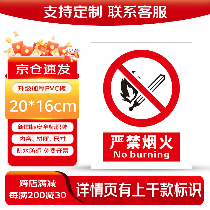 Jipang safety sign, electric fire warning sign, warning sign, sign, distribution room, construction site, factory workshop, warehouse slogan sign, supports customization, fireworks are strictly prohibited 20*16cm