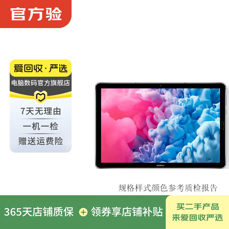 Huawei (HUAWEI) MatePad/MatePad Pro/mini/SE 11/11.5/12 Second-hand tablet MatePad 10.8 inches style color memory quality reference quality inspection report