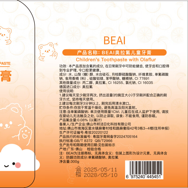 BEAI children's toothpaste 3-12 years old containing fluoride anti-moth Orafluor children's toothpaste gum care stain removal fresh breath 300g