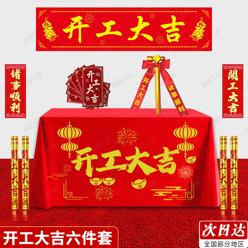 Eastern Industrial Products Commencement Ceremony Supplies Complete Set of New House Decoration Commencement Ceremony Banner Tablecloth Practical 6-piece Set